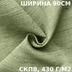 Ткань Брезент Водоупорный СКПВ 430 гр/м2 (Ширина 90см), на отрез  в Новочеркасске