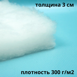 Синтепон 300 гр/м2 / Синтекрон  в Новочеркасске