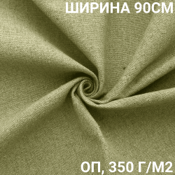 Ткань Брезент Огнеупорный (ОП) 350 гр/м2 (Ширина 90см), на отрез  в Новочеркасске