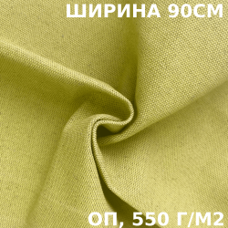 Ткань Брезент Огнеупорный (ОП) 550 гр/м2 (Ширина 90см), на отрез  в Новочеркасске